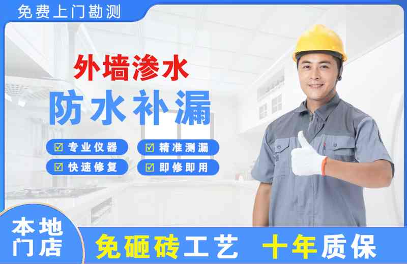 惠城外墙渗水维修